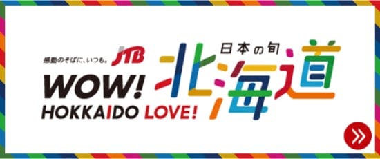 JTB北海道LOVE